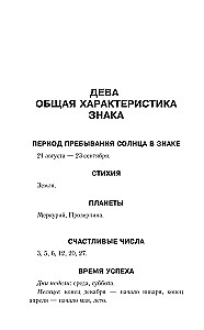 ДЕВА. Гороскоп на 2025 год